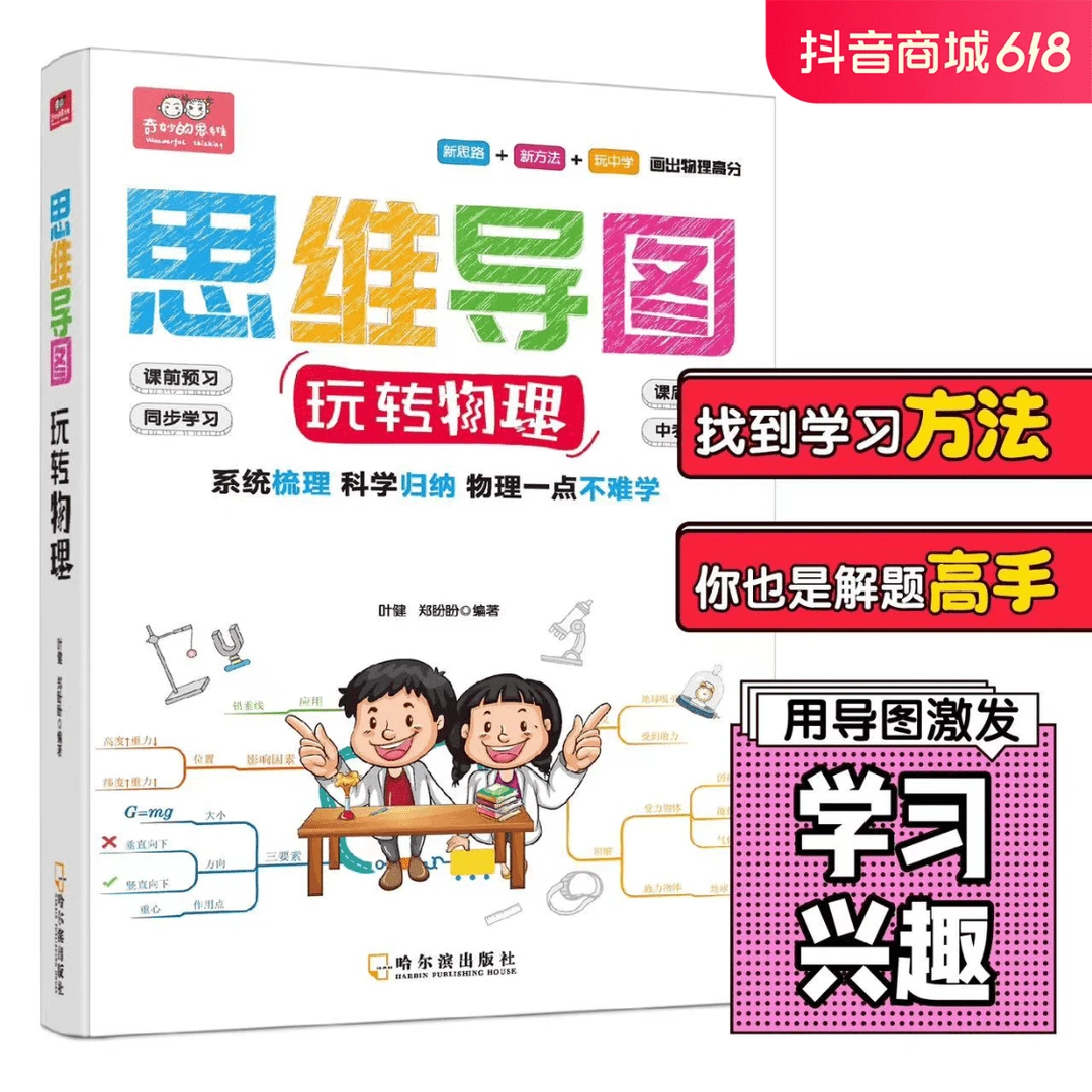 【初中通用】 思维导图玩转物理 解题技巧知识清单提分笔记知识点