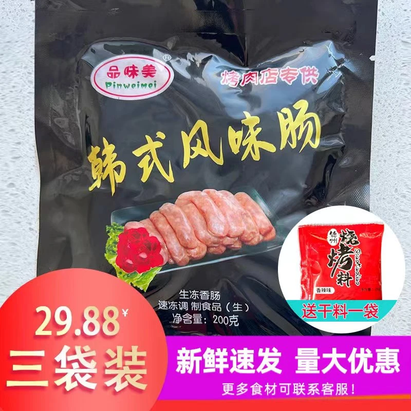 韩式风干肠原味200g*3袋烤肉店同款烤肠（非清真）空气炸锅美食