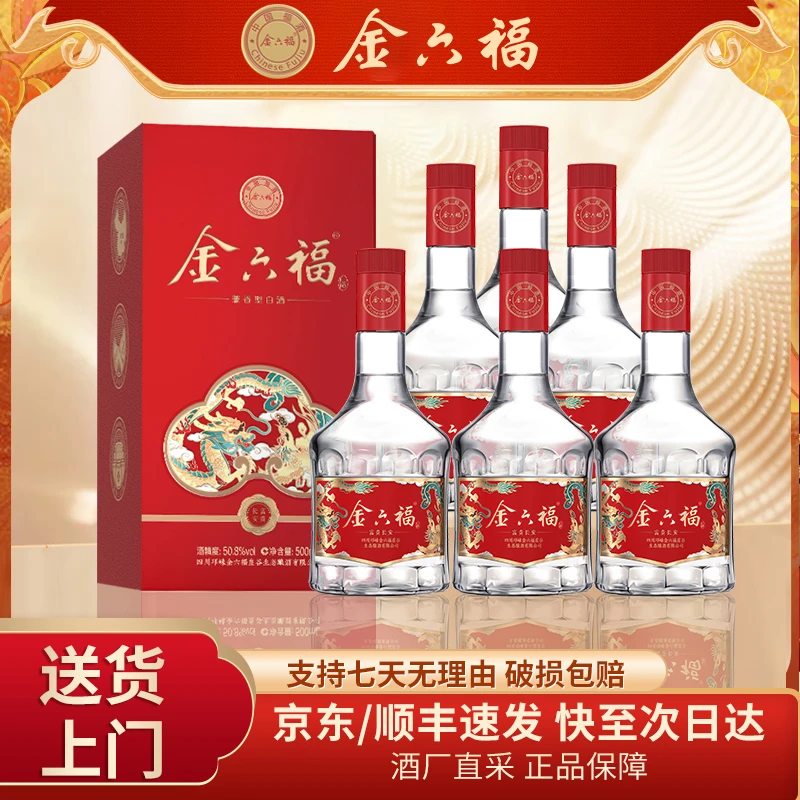 金六福【富贵长安】50.8度兼香型固态法白酒 宴请礼赠佳品50.8度500
