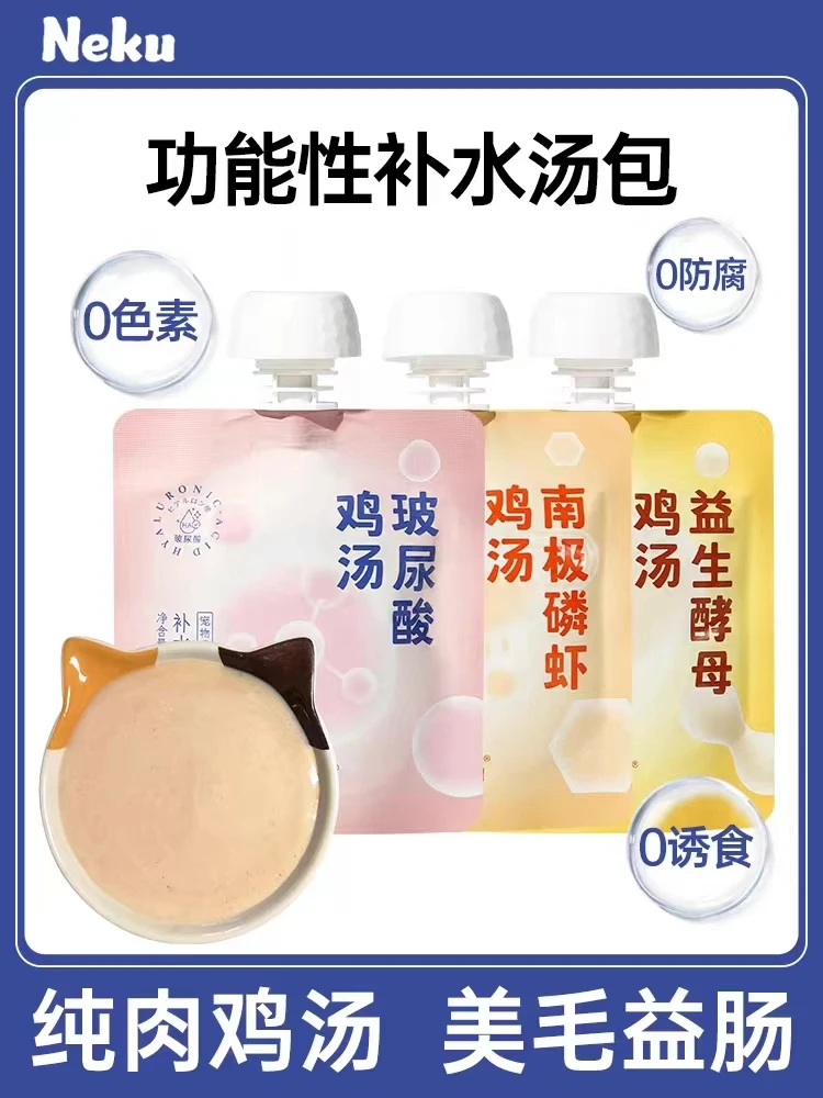 neku呢酷猫咪补水汤包狗狗玻尿酸磷虾鸡肉浓汤补水