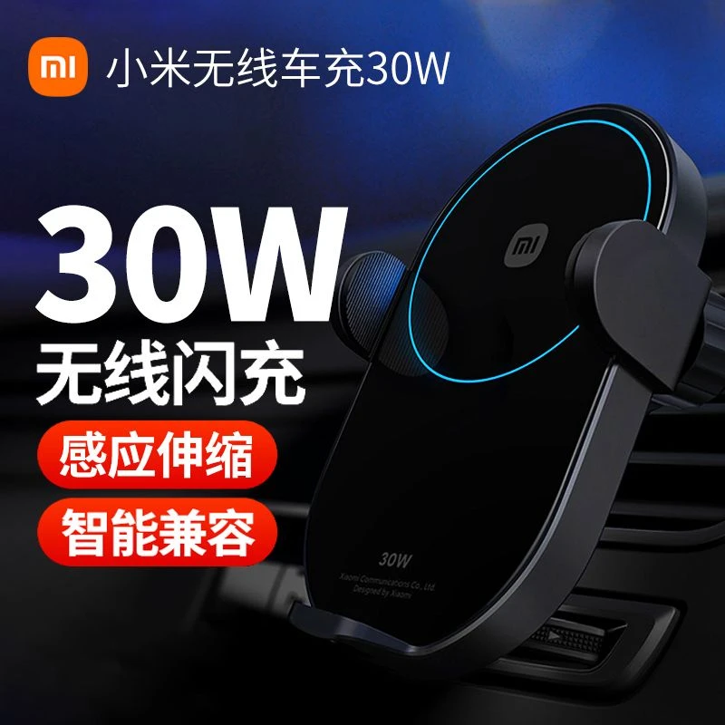 小米无线车充 30W车载充电器快充闪充手机汽车支架大功率点烟器