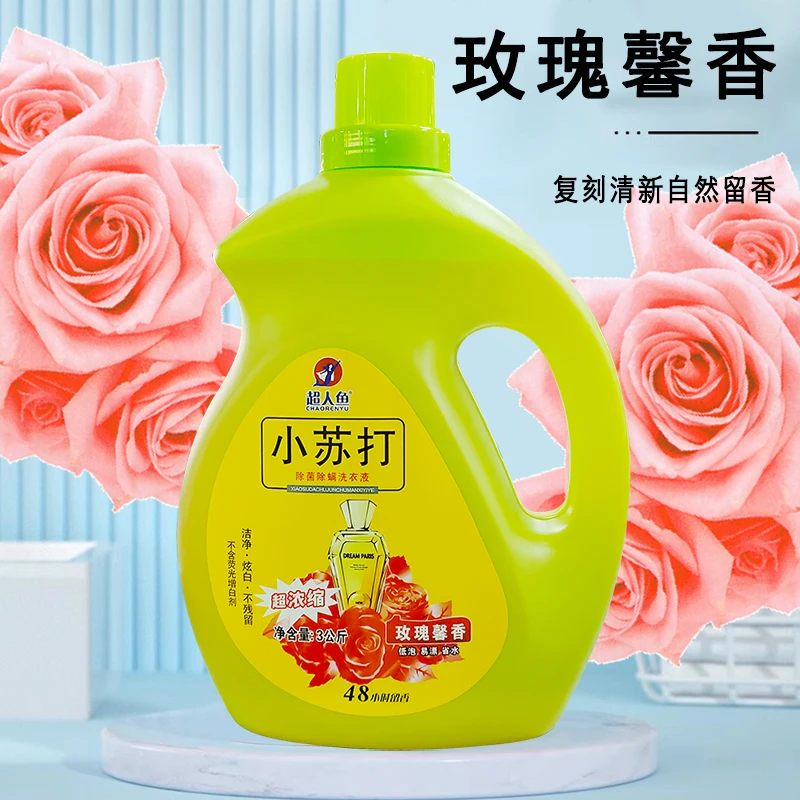 超人鱼小苏打浓缩除菌除螨洗衣液3kg/5kg/瓶强效去污玫瑰持久留香