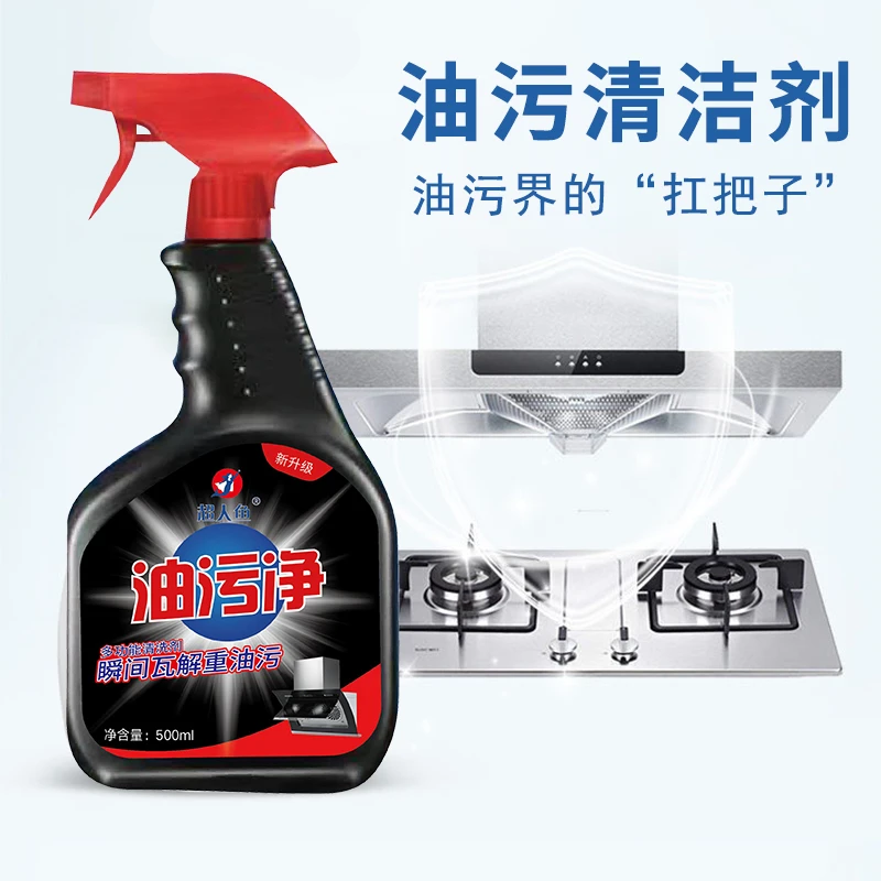 【4瓶装】500ml油污净溶解厨房去重油污油烟机清洗剂除垢泡沫喷雾