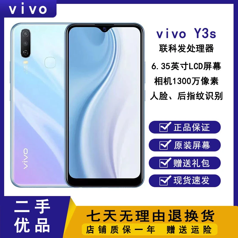 9新 VIVO Y3s原装屏原装高品质轻薄大屏手机老人机工作机备用机