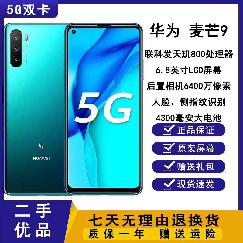 99新 HUAWEI/华为 麦芒9原装品质二手手机老人机备用机工作机