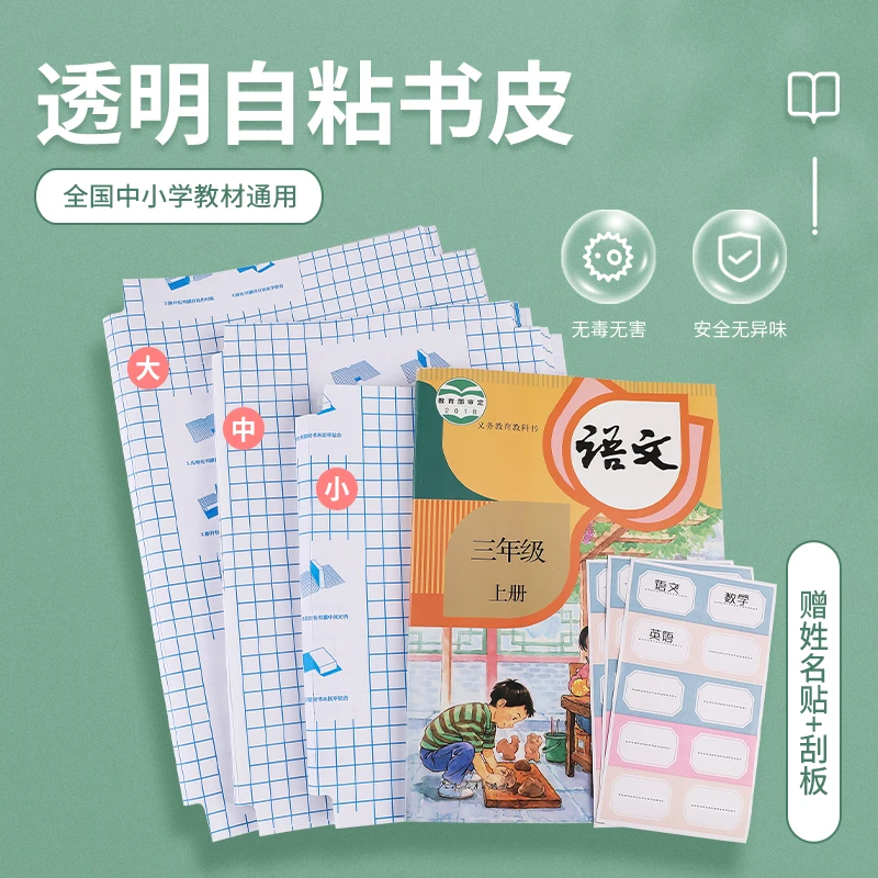 XINGYUNLE/幸运乐 自粘书皮书套加厚学生磨砂加厚防水环保包书纸