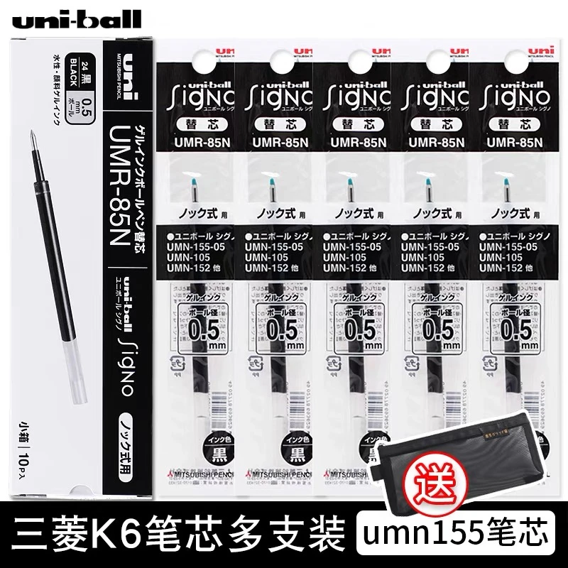 日本三菱铅笔UMR-85N中性笔芯适用UMN-155替芯学生用黑色按动水笔