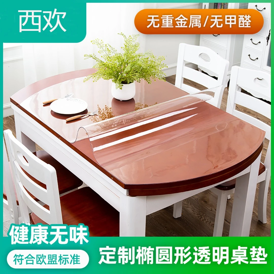 西欢椭圆形简约透明桌垫防烫软玻璃桌布防水防油免洗餐桌垫防滑