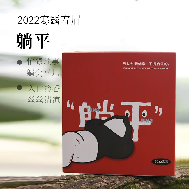 深山行躺平·2022年寒露寿眉饼  50克/饼*2 福鼎管阳高山白茶
