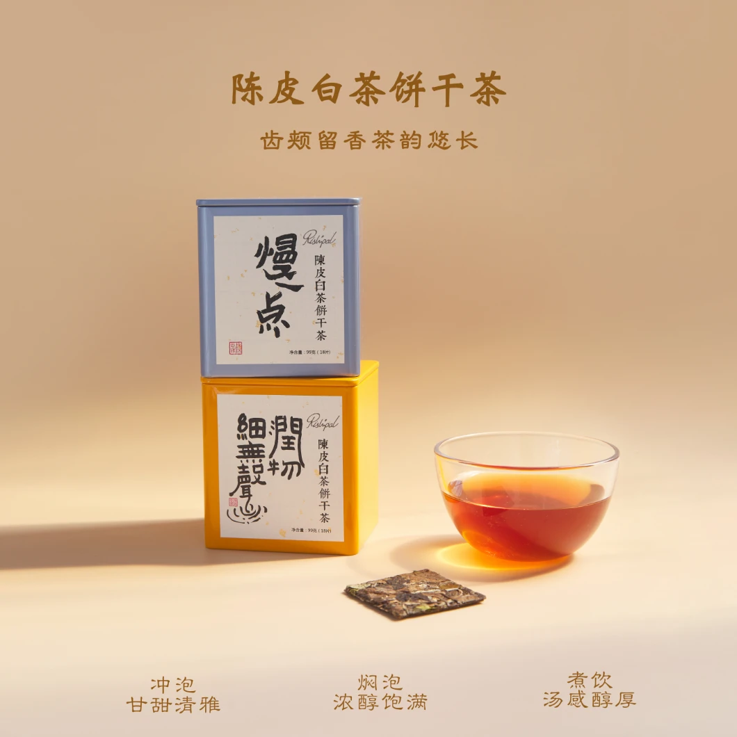 Rishipal定制 瑞沐悉雅高端陈皮白茶