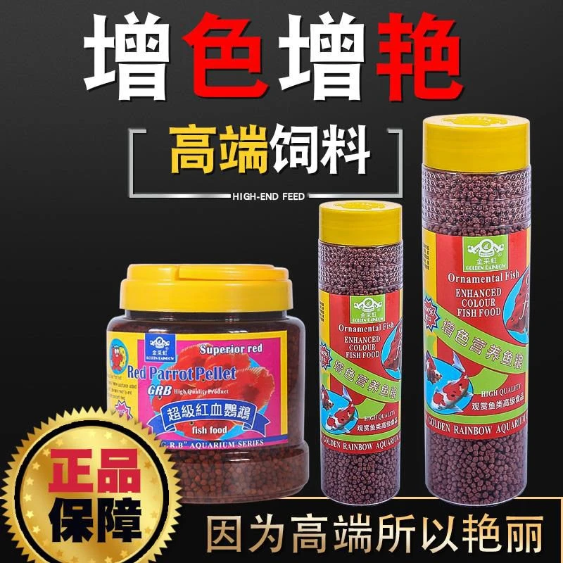 锦鲤饲料金鱼专用鱼饲料家用鱼料通用型鱼食淡水观赏鱼鱼粮小颗粒