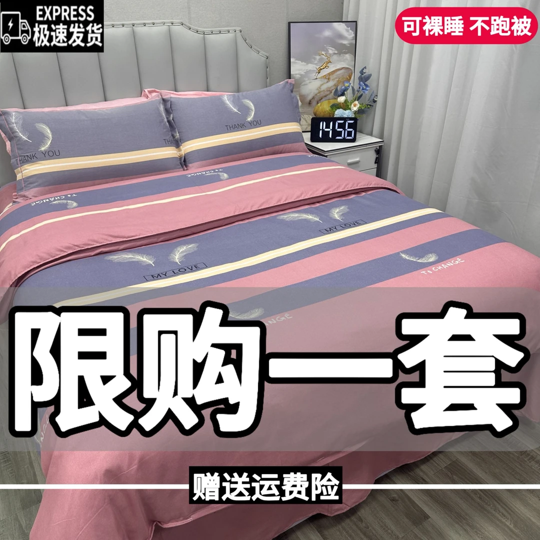 【秋季上新】加厚款斜纹床单被套被罩四件套亲肤床上用品学生三件套