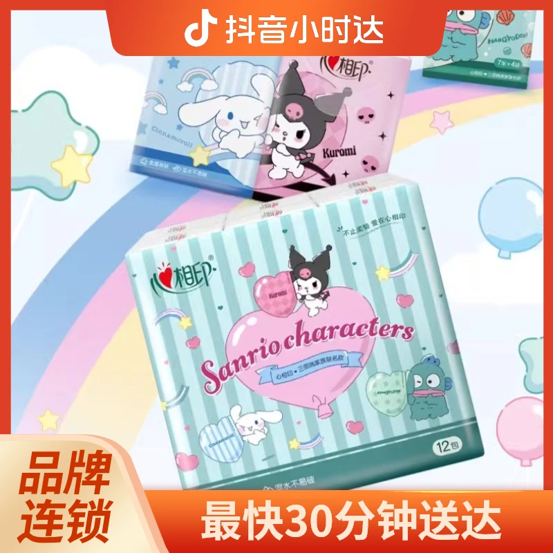2大包 心相印手帕纸三丽鸥联名IP款 4层7片*12包