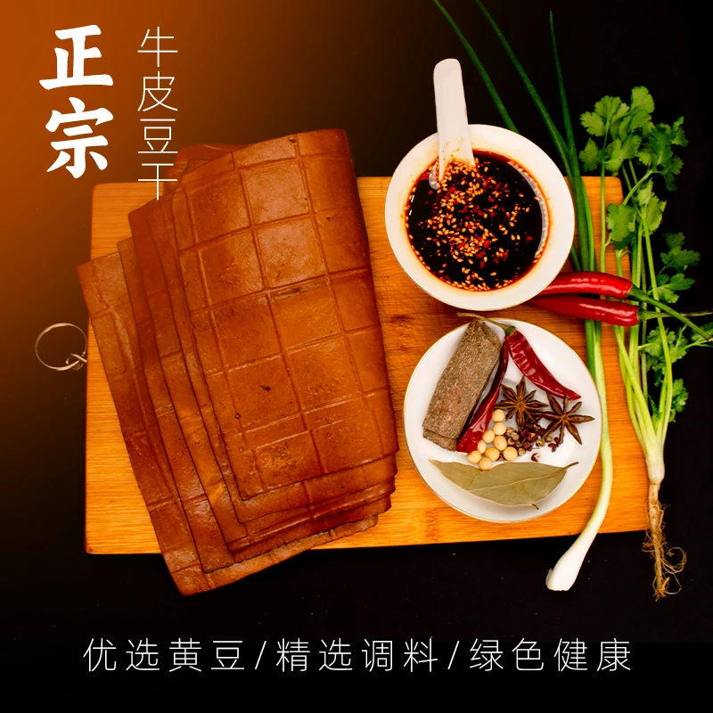 四川牛皮豆干五香麻辣豆腐干四川重庆香干豆腐干麻辣豆干小包装