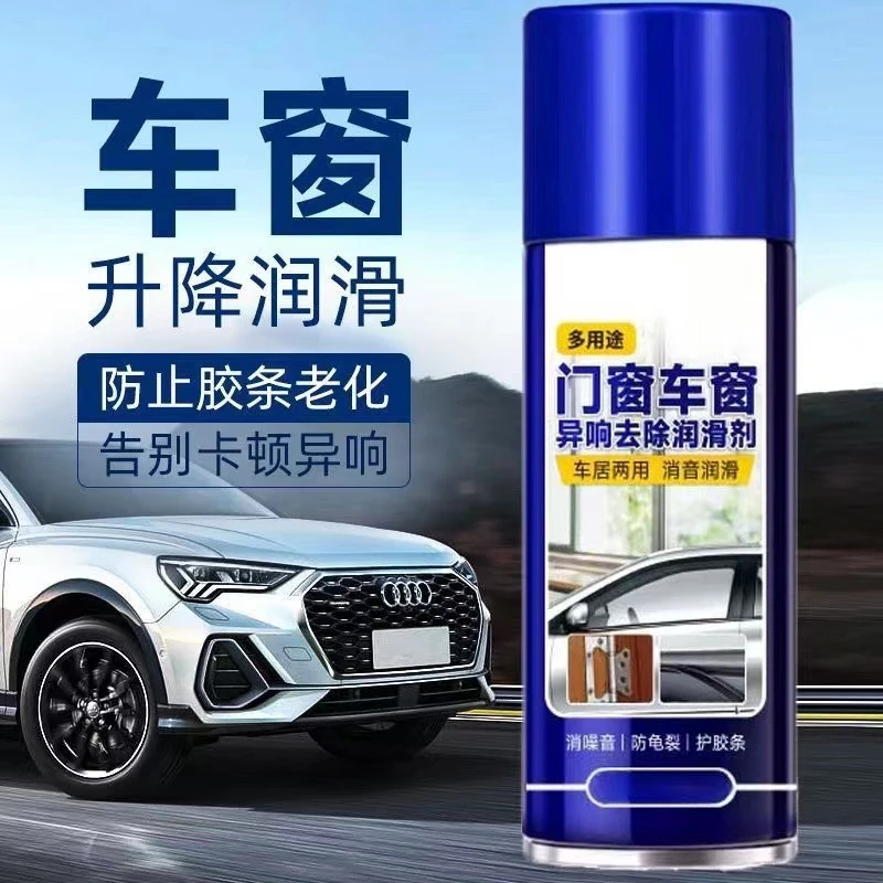 汽车车窗润滑剂天窗轨道车门润滑防卡顿除异响专用清洗玻璃养护剂