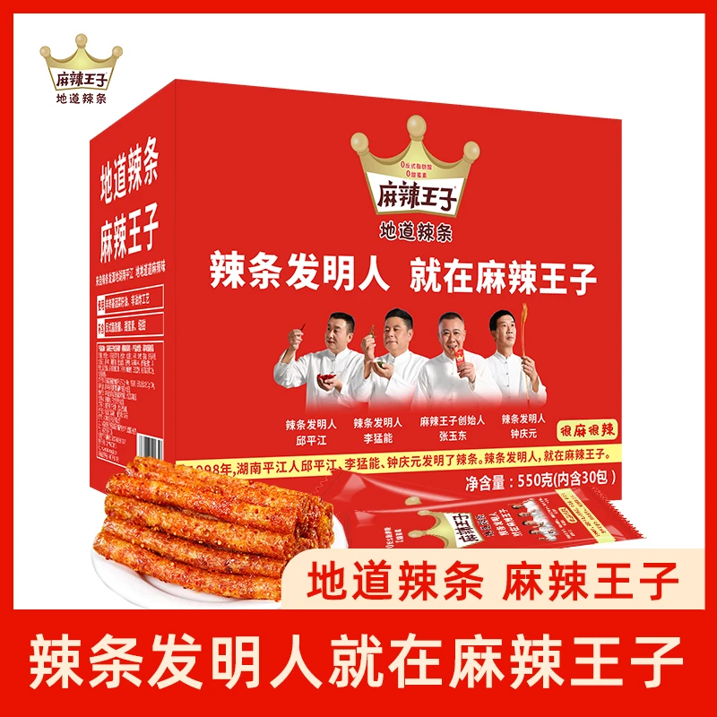 麻辣王子地道辣条囤货量贩装休闲追剧零食麻辣味袋装调味面制品