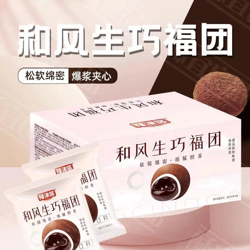 新鲜和风生巧大福网红巧克力福团爽滑糯米糍脏脏团甜品雪媚娘浓香