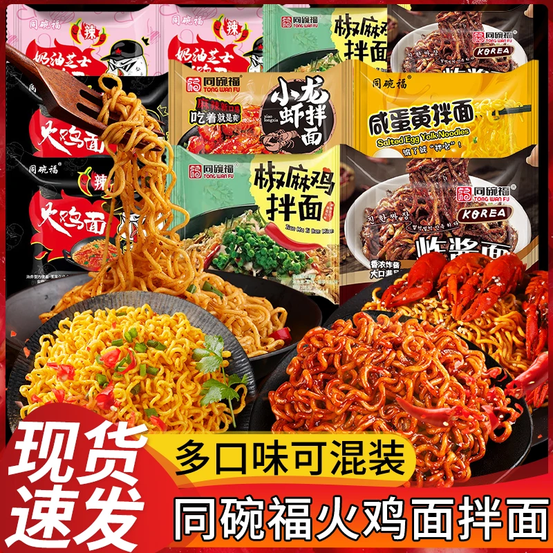 同碗福火鸡面组合咸蛋黄拌面韩式炸酱面椒麻鸡泡面网红夜宵方便面