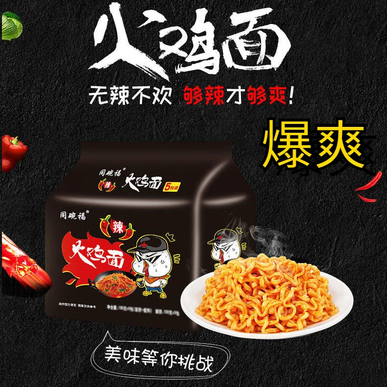 同碗福超辣火鸡面油炸甜辣食用美味拌面炸酱面泡面方便面整箱批发