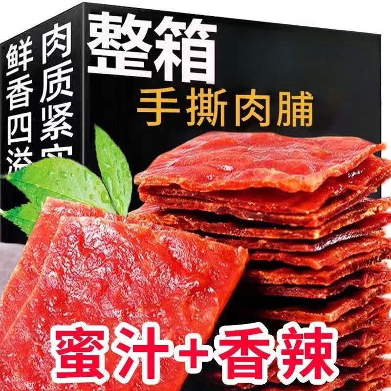 猪肉脯靖江手撕肉铺肉干碎片蜜汁味原味小零食休闲食品散装零食