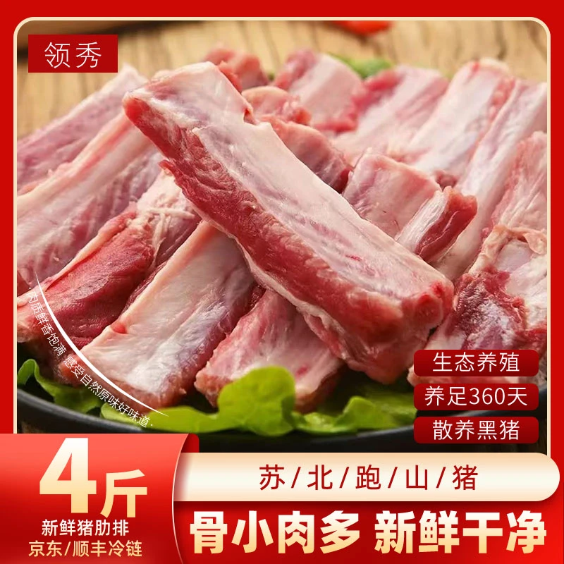 邻荣生鲜优选坝上高原优选黑土猪新鲜冷链发货散养黑猪肋排带软骨