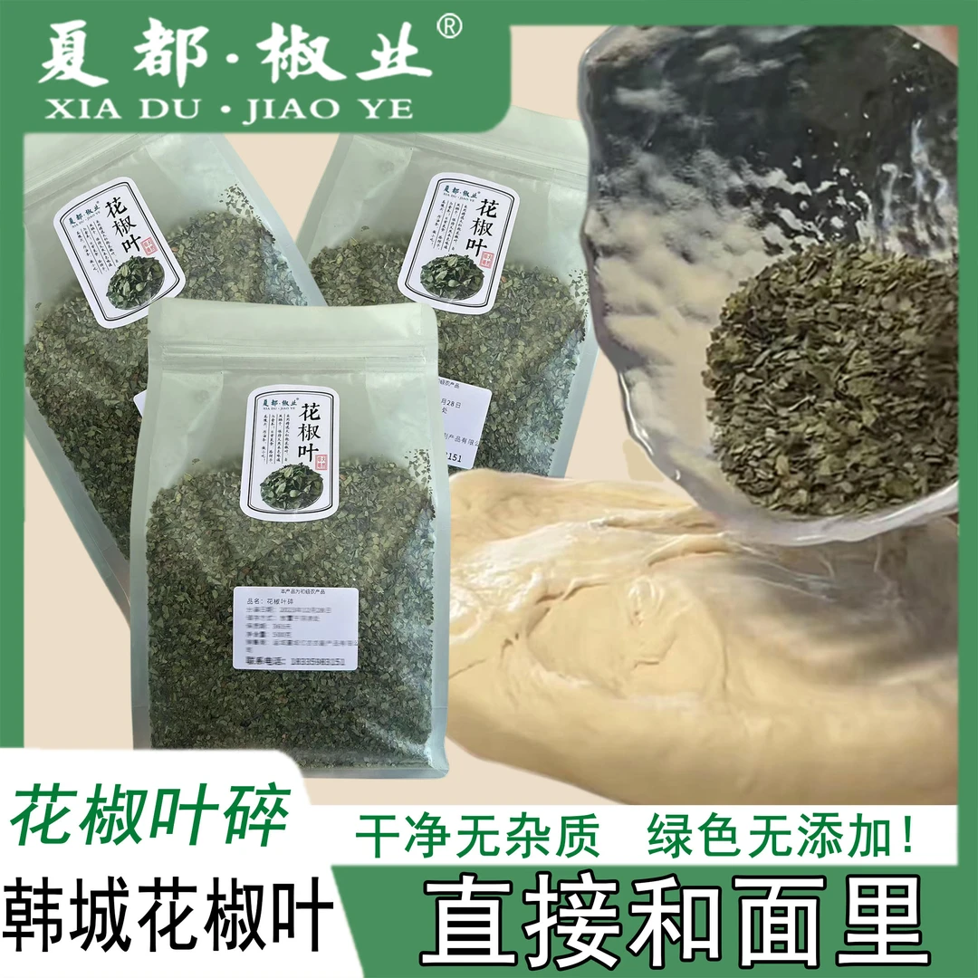 陕西特产大红袍花椒叶食用花椒叶碎大小均匀干净无杂纯叶片250g装
