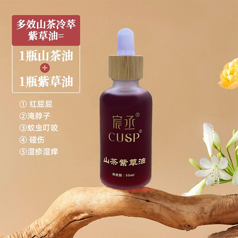 CUSP宸丞山茶紫草油舒缓新生儿红PP淹脖子护臀 婴儿专用护理修护