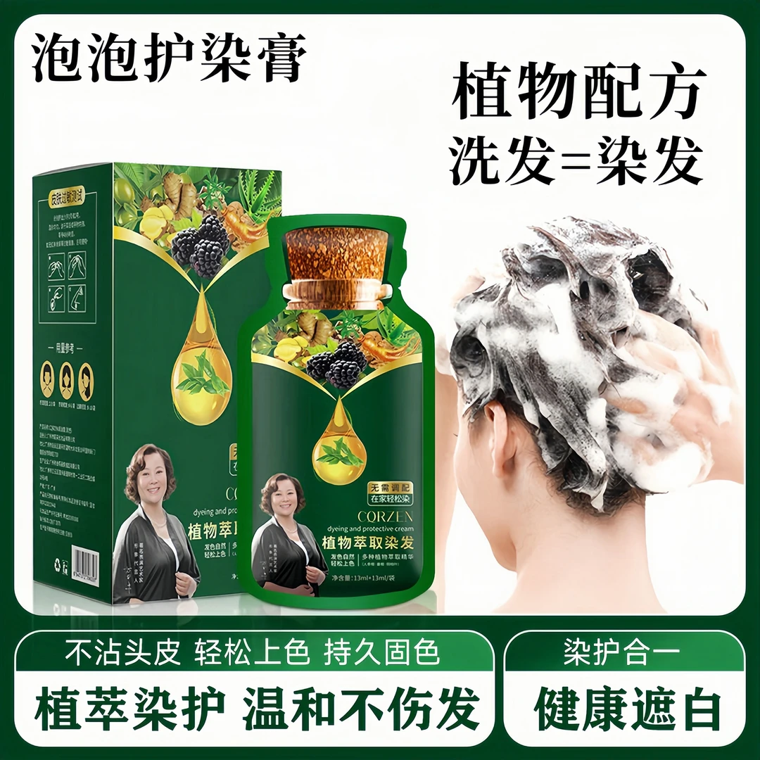 植物泡泡染染发膏泡泡染发剂植物染发男女侗族苗族护染膏持久固色