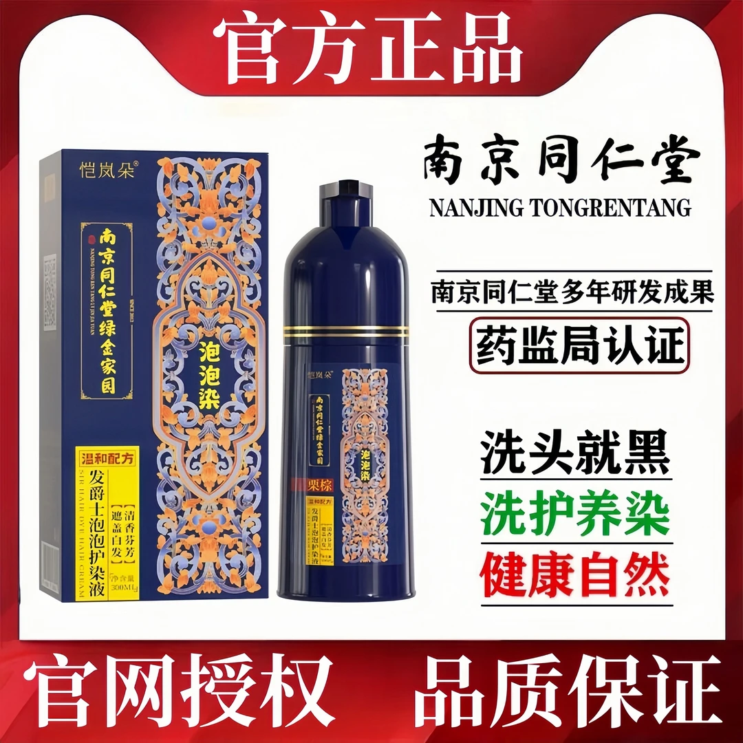 恺岚朵正品植物萃取泡泡染染发剂大容量草本温和彩盖白上色染发膏