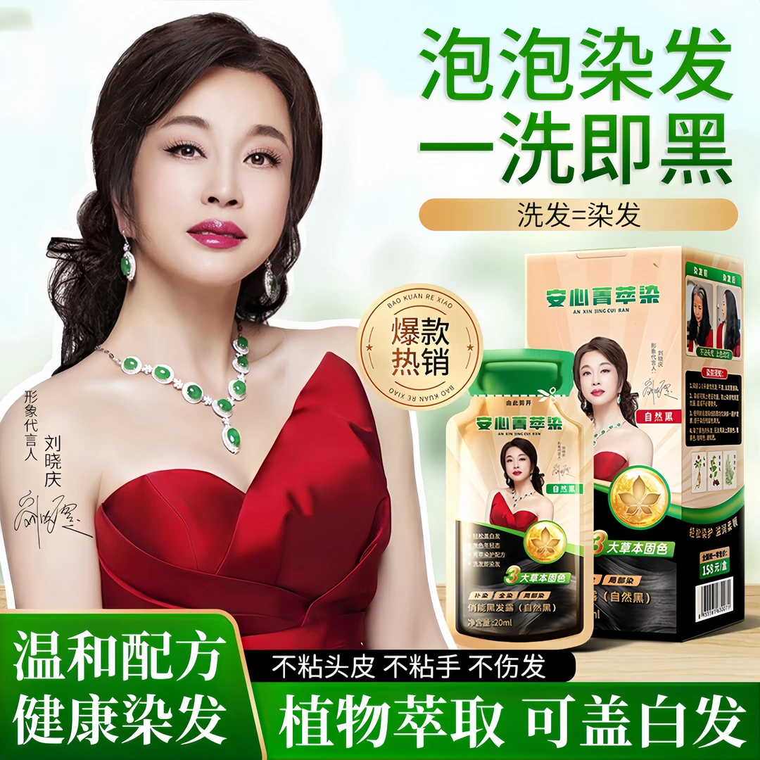 植物泡泡染发遮盖白发染发剂泡泡护染膏草本在家用固色黑发染发膏