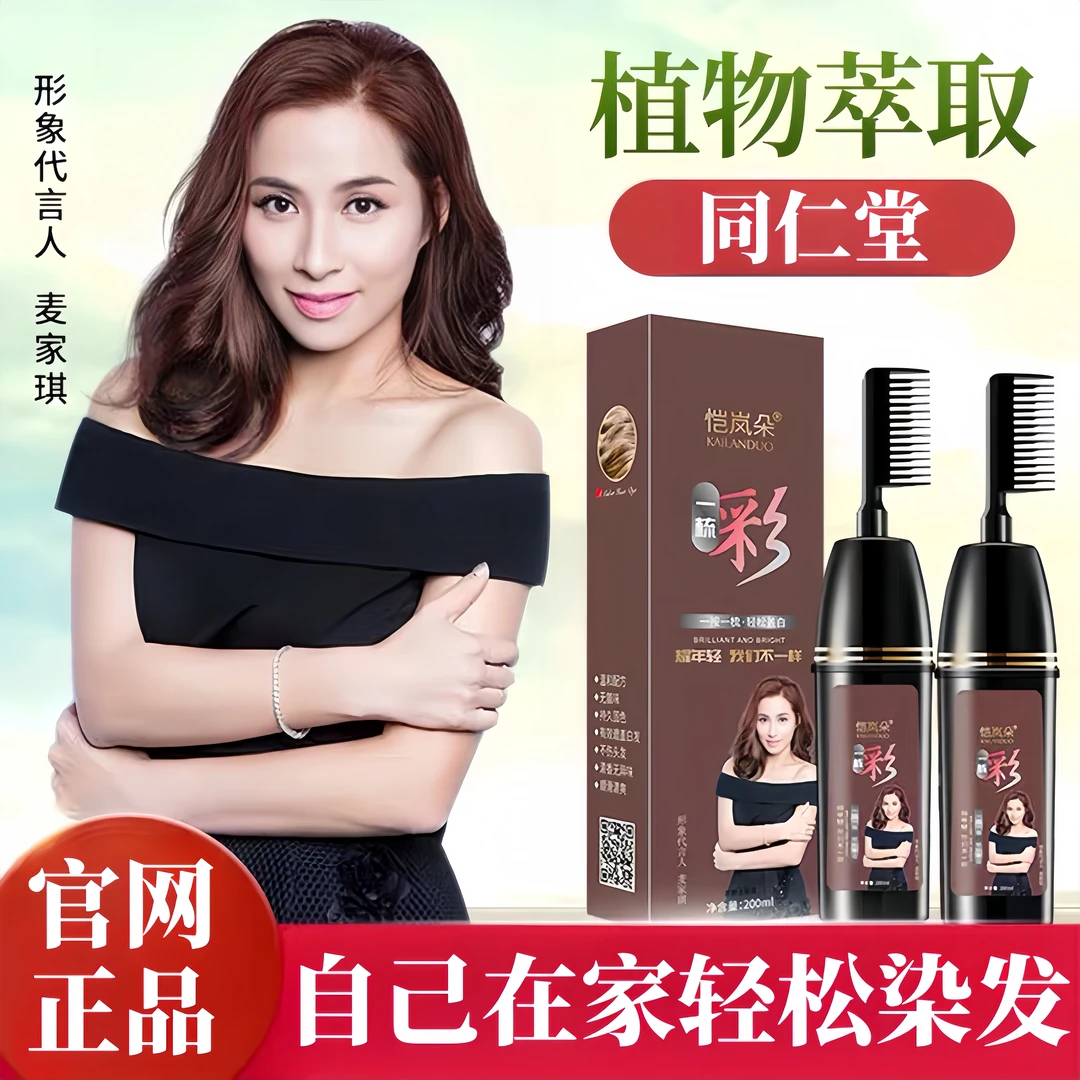 恺岚朵染发梳一梳黑彩色染发膏自己在家染发植物无氨一支彩染发剂