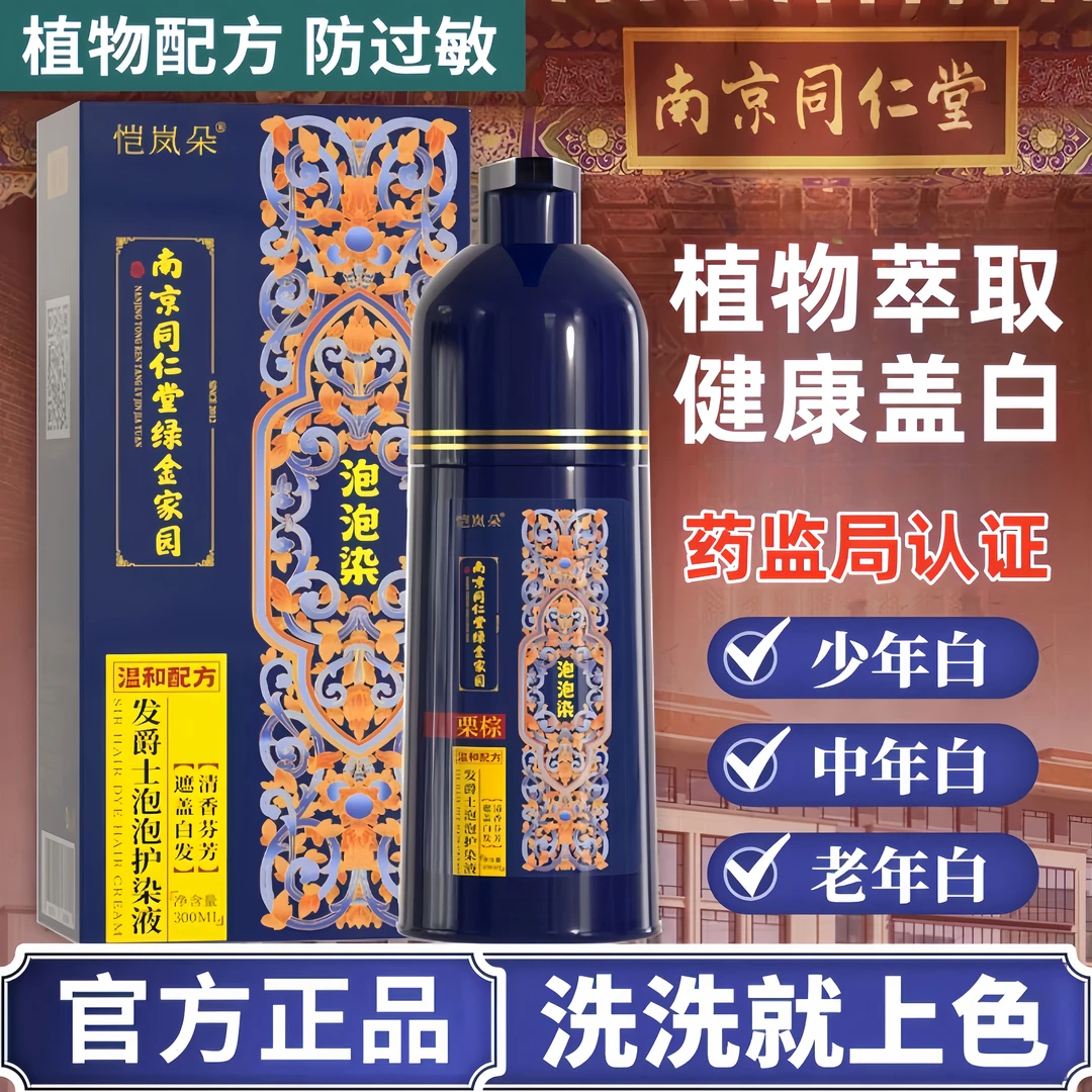 恺岚朵纯植物泡泡染发剂草本温和自己在家染发不伤发盖白发染发膏