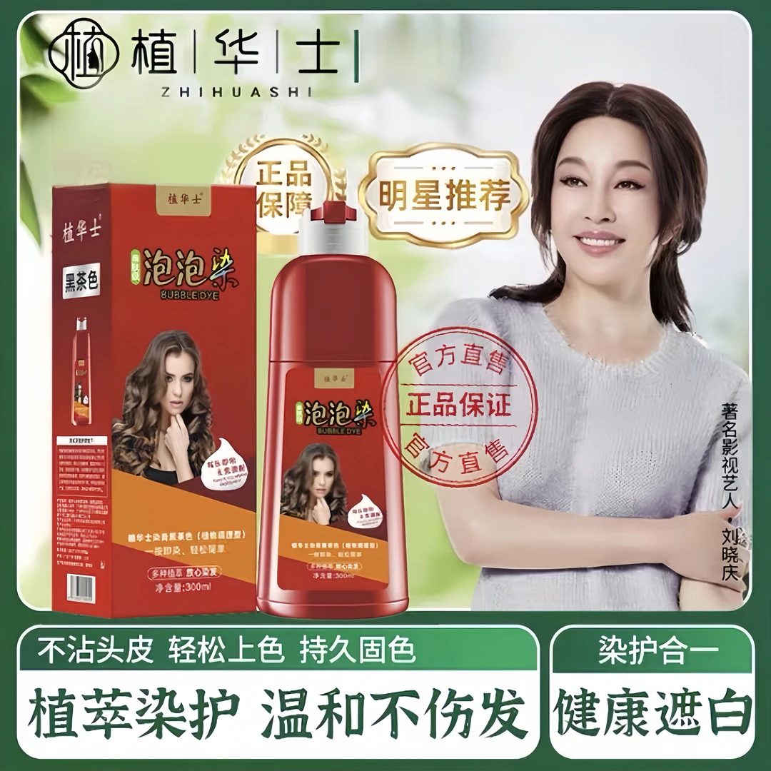 天然纯植物泡泡染发剂大红瓶健康染发膏温和无刺激盖白发不沾头皮