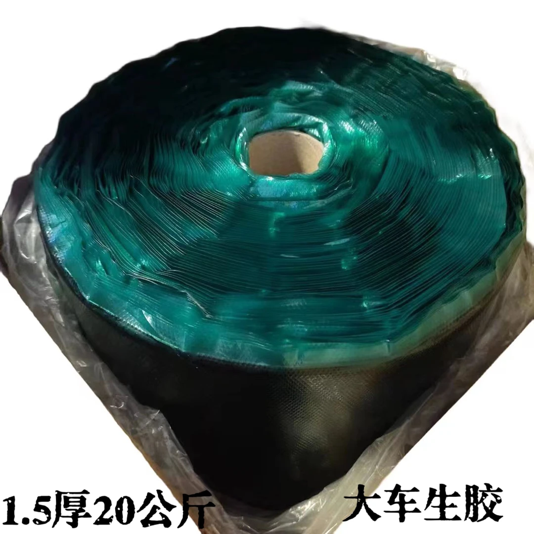 1.5毫米全钢胎火补低温硫化生胶20公斤