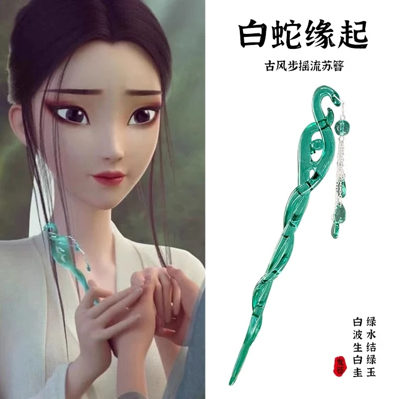 白蛇缘起同款发簪子青蛇劫起步摇可盘发流苏古风头饰品汉服新