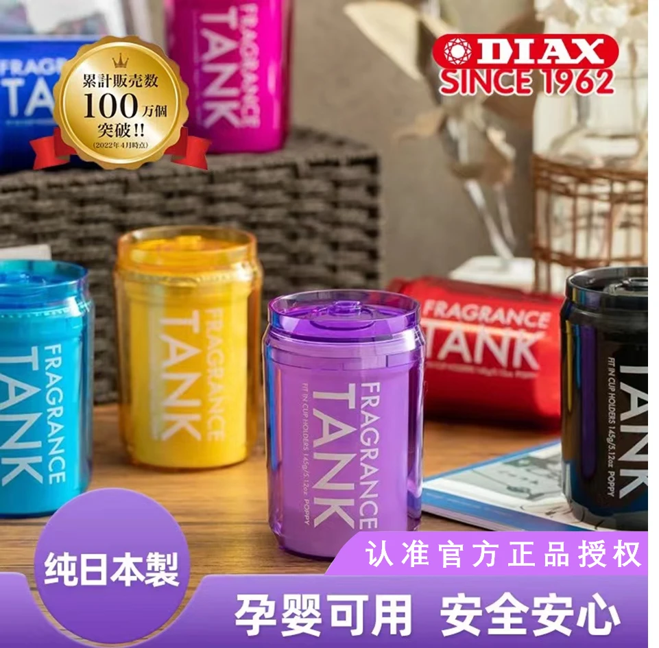 DIAX日本进口Tank车载香氛固体出风口杯架汽车高档香膏香氛