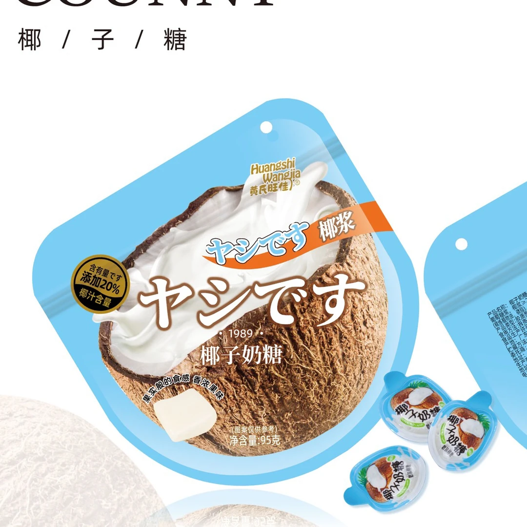 零反式脂肪酸糖果3D椰子奶糖含椰浆小零食网红糖果年货喜糖爆款