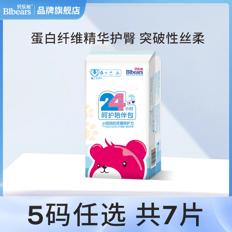 贝乐熊新陪伴蛋白纤维纸尿裤新生儿绵柔干爽尿不湿低敏柔软7片