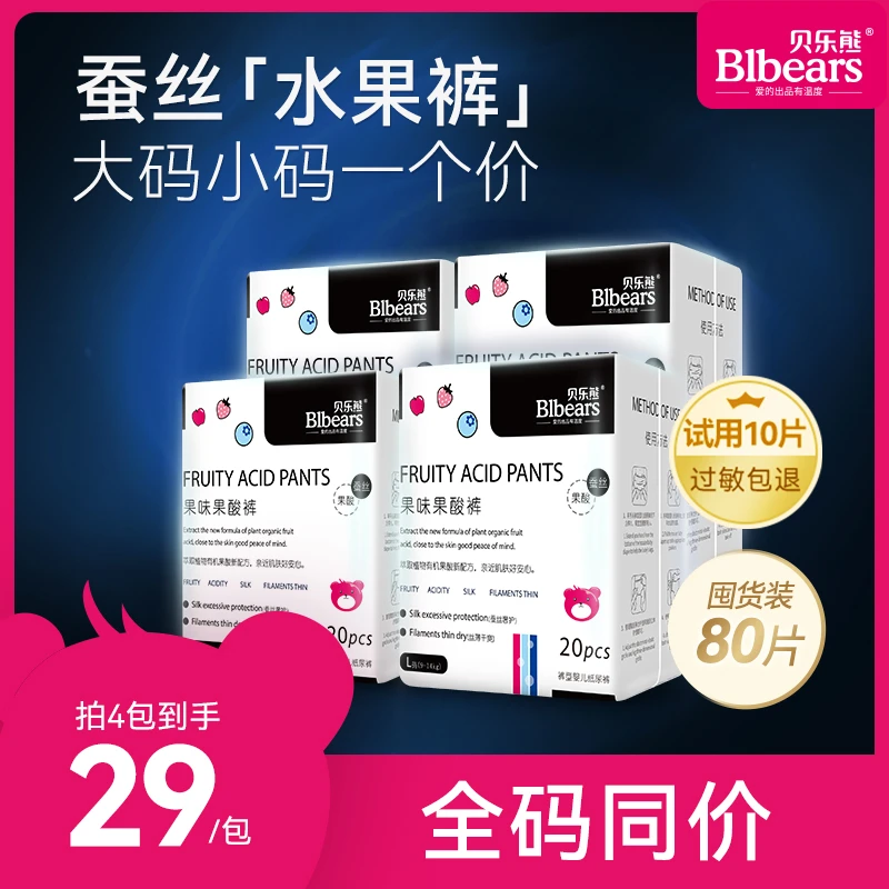 贝乐熊纸尿裤果味果酸蚕丝柔软透气亲肤裸感拉拉裤尿不湿20片*4包