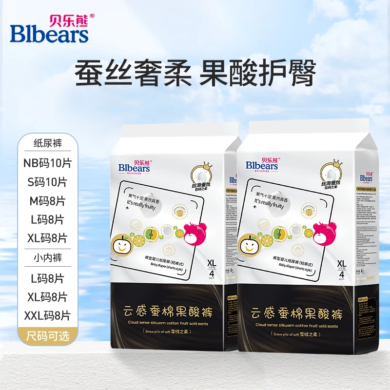 贝乐熊纸尿裤桑蚕丝尿不湿婴儿丝绸奢护体验装2包敏感肌可用果酸