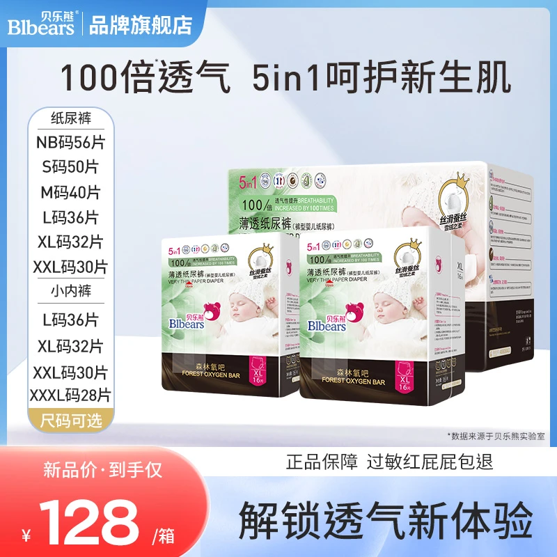 贝乐熊森林氧吧蚕丝纸尿裤乳木果油滋养拉拉裤亲肤柔软100倍透气
