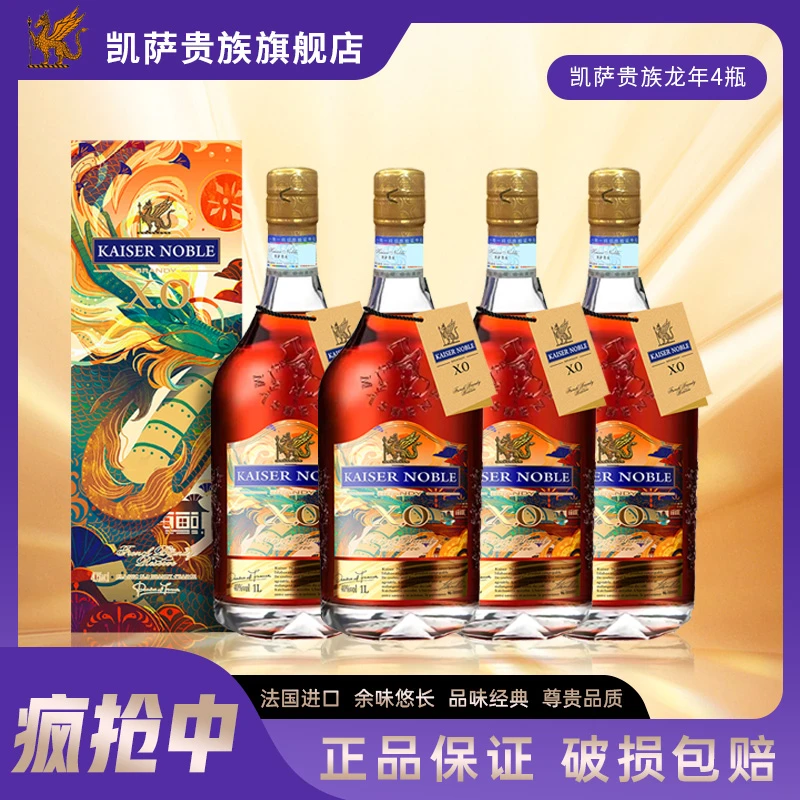 【整箱4瓶1000ML限定】KAISERNOBLE凯萨贵族XO白兰地洋酒40度礼盒装