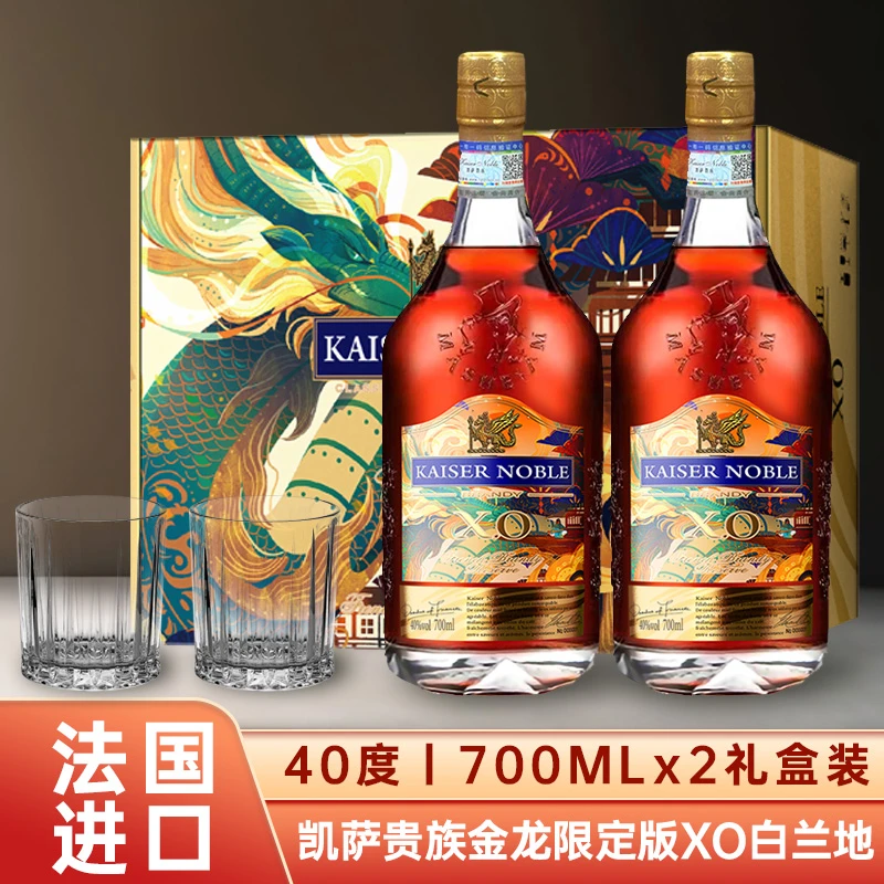 【龙年限定礼盒】法国进口凯萨贵族龙年限定XO白兰地40度洋酒送礼盒
