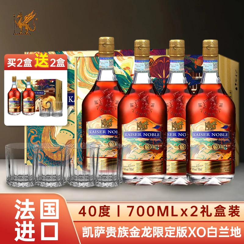 【买二盒送二盒】法国进口凯萨贵族金龙限定礼盒装XO白兰地40度洋酒