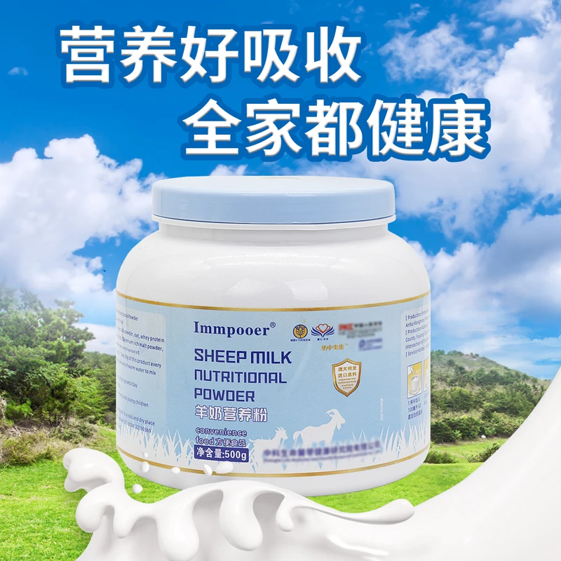 Immpooer营养高钙中老年羊奶粉罐装进口奶源易吸收全脂低糖羊奶粉