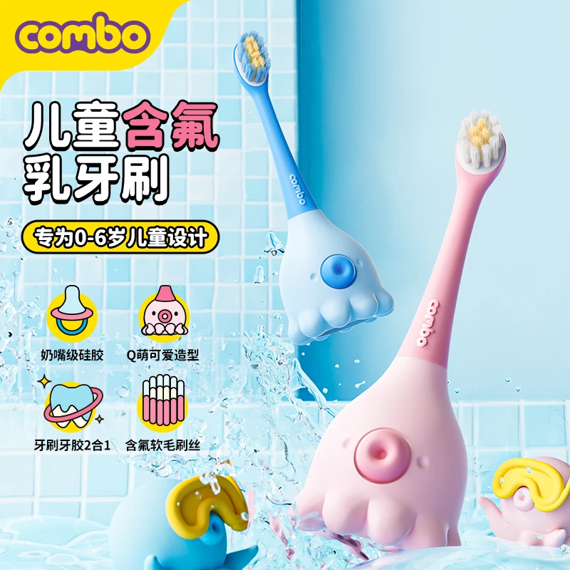 COMBO小章鱼乳牙刷宝宝刷牙软毛牙刷婴幼儿1-3岁儿童牙刷含氟牙刷