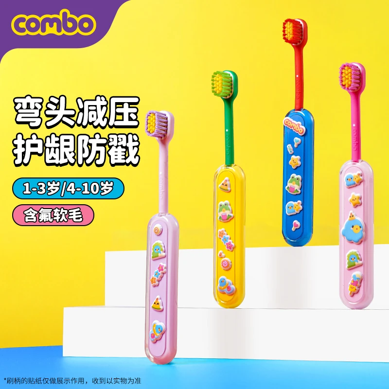 COMBO儿童牙刷1-3岁宝宝牙刷软毛护齿 /6-10岁中大童专用含氟牙刷