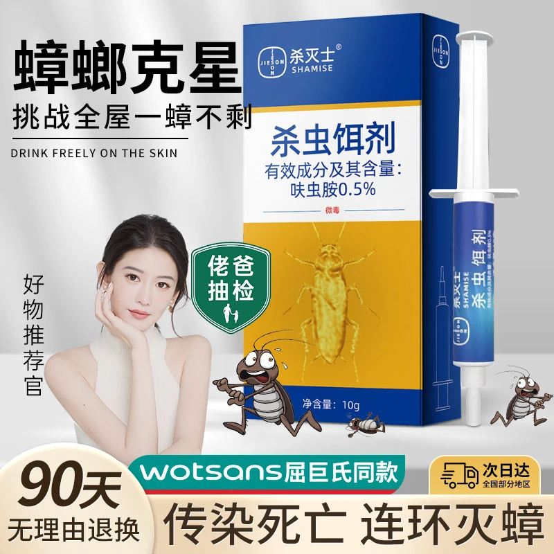 杀灭士蟑螂药连环除蟑室内厨房饭馆餐厅专用灭蟑螂神器非无毒胶饵