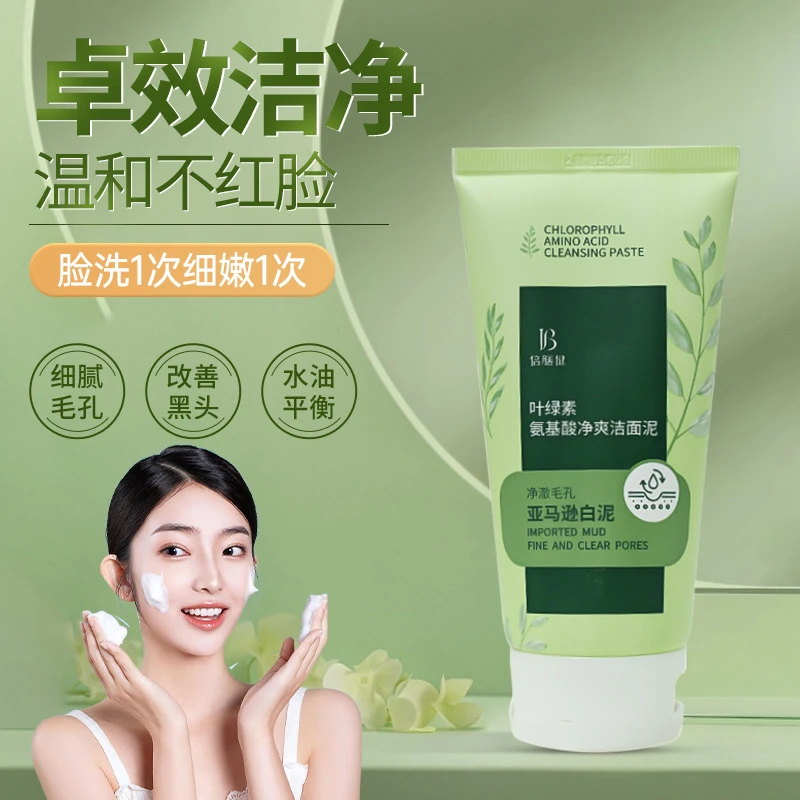叶绿素洗面奶氨基酸洁面泥深层清洁改善黑头细腻毛孔控油水润亲肤