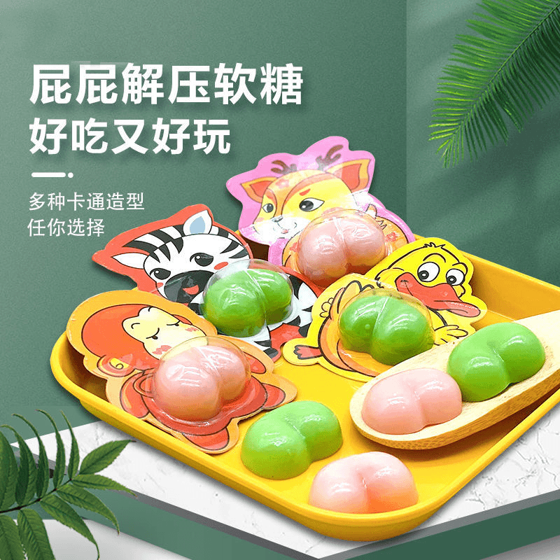 糖果屁屁恶搞软糖可爱搞笑创意qq糖卡通造型独立包装软糖食用软糯